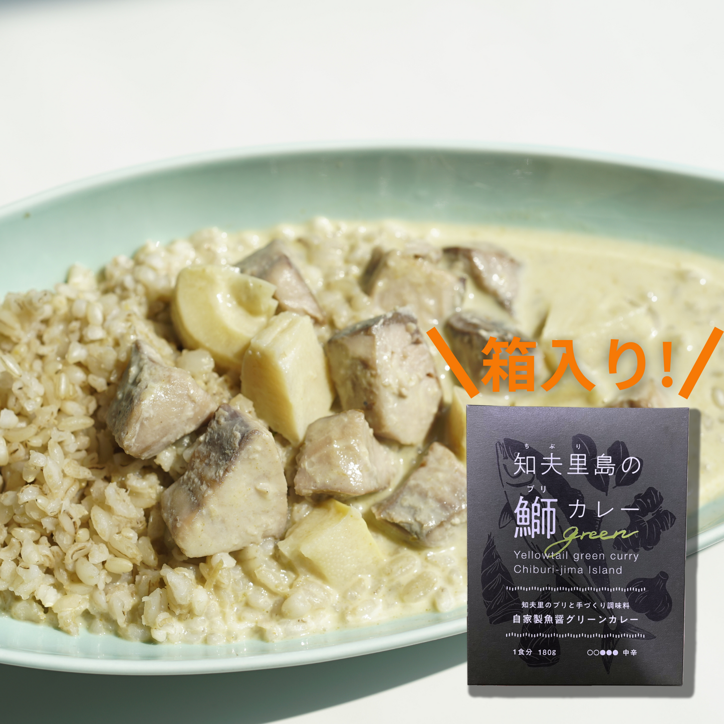 【箱入り】知夫里の鰤カレー|贈り物にどうぞ